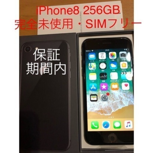 最安値限定SALE iPhone - iPhone8 256gb SIMフリー スペースグレーの