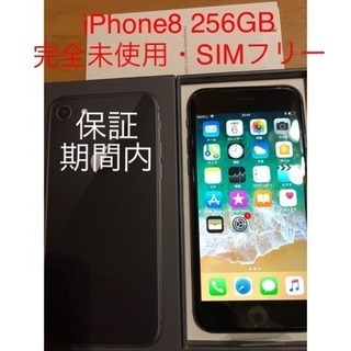 値下げ☆未使用☆iPhone8 256GB SIMフリー☆スペースグレー | lasued