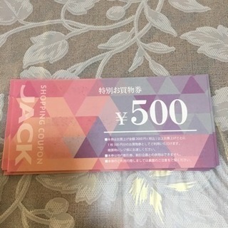 JACK アルプラザ津幡店限定 値引き券 500円分×7枚