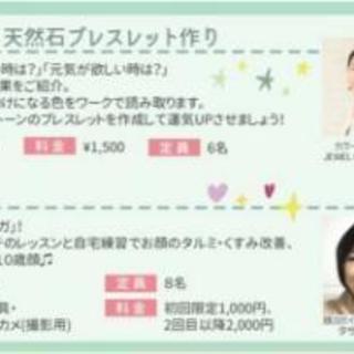 色彩心理講座&天然石ブレスレット作り
