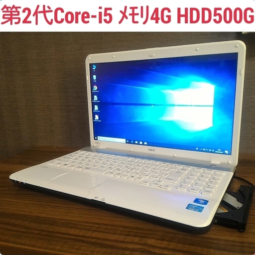 お取引中)人気のホワイト 第2世代Core-i5 メモリ4G HDD500G Office搭載 Windows10ノートPC