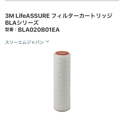 3M LifeASSURE フィルターカートリッジ BLAシリーズ 型番：BLA020B01EA