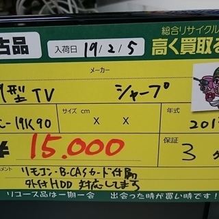 シャープ 19型液晶TV LC-19K90 2013(高く買取るゾウ中間店) - テレビ