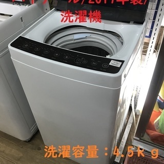 Haier/ハイアール/全自動洗濯機/2017年製