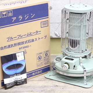 R348)【着火確認済】アラジン Aladdin ブルーフレームヒーター BF3902 2007年製 自然通気形開放式 石油ストーブ 箱付き