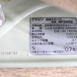 R348)【着火確認済】アラジン Aladdin ブルーフレームヒーター BF3902 2007年製 自然通気形開放式 石油ストーブ 箱付き
