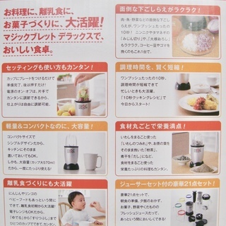 ネット決済・発送可】☆新品！マジックブレット デラックス 1台7役！