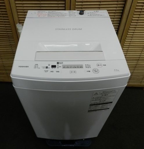 洗濯機　4.5Kg　東芝　2017年製