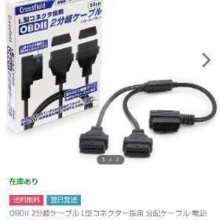 愛知県の中古obdが無料 格安で買える ジモティー