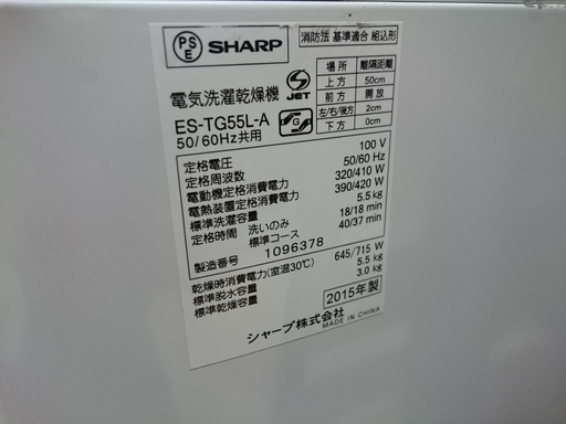 シャープ 洗濯機5k ES-TG55L 2015(高く買取るゾウ中間店)