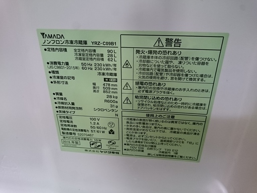 ヤマダ電機 冷蔵庫90L YRZ-C09B1 2016(高く買取るゾウ中間店)