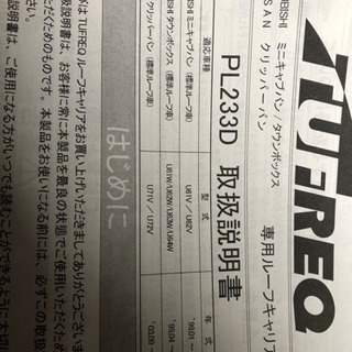 ルーフキャリア  新品未使用