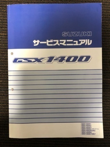 美品  GSX1400 サービスマニュアル