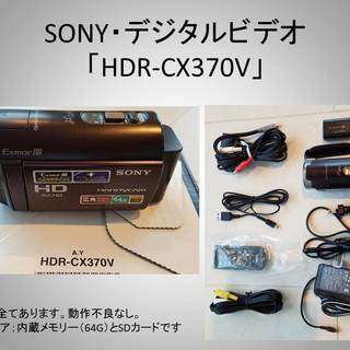 Sony デジタルビデオ HDR-CX370V