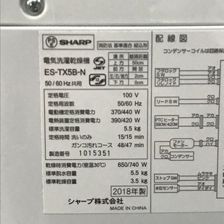2018年製！中古美品！SHARP 電気洗濯乾燥機 ES-TX5B-N