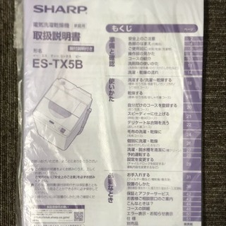 2018年製！中古美品！SHARP 電気洗濯乾燥機 ES-TX5B-N