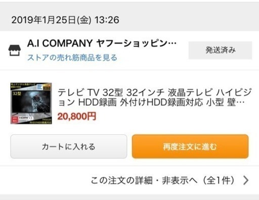 32型 FEP 液晶テレビ ほぼ新品 10000円