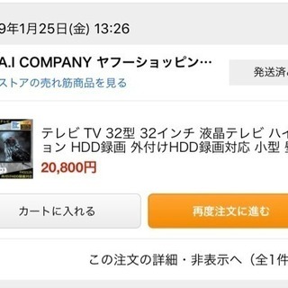 32型 FEP 液晶テレビ ほぼ新品 10000円