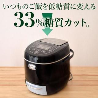 値下げ サンコー  糖質カット炊飯器 6合 LCARBRCK 新品