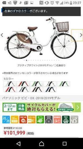 【Panasonic電動自転車】パナソニック電動チャリ 白