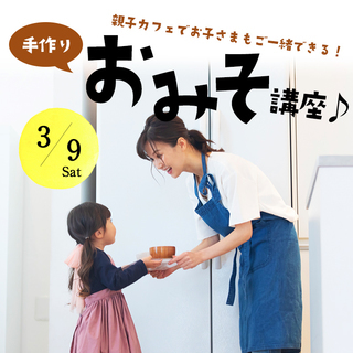 大人気につき増日！親子カフェでお子さまもご一緒できる！手作りおみ...