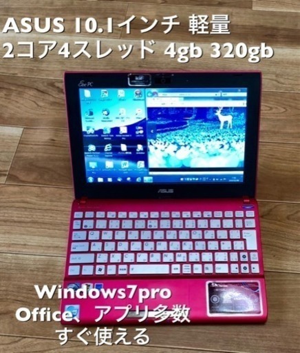 ASUS 軽量10.1インチ/dual Core/メモリ4gb/ハードディスク320gb/Windows7pro/Office他アプリ多数