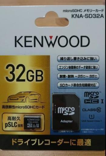 《終了》【新品未開封】ケンウッド高耐久microSDHC 32GB(KNA-SD32A) (ドラレコ用に)