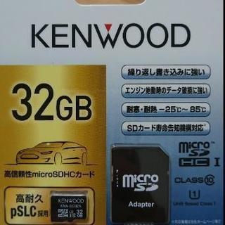 《終了》【新品未開封】ケンウッド高耐久microSDHC 32G...