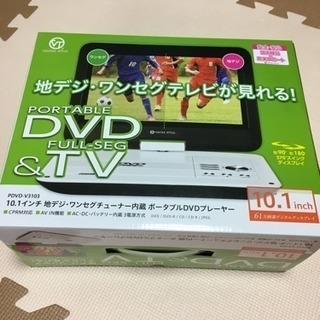 新品未使用 ポータブルDVDプレーヤー ワンセグ フルセグ付き