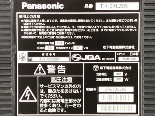 格安で！パナソニック 液晶テレビ◇37型◇2008年製◇ビエラ◇TH-37LZ85