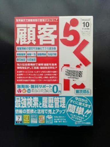 顧客管理ソフト