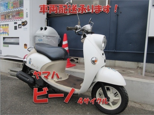埼玉川口発！ヤマハ　ビーノ　SA37J ４サイクル　ホワイト
