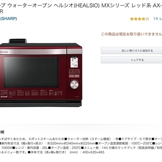 SHARP ヘルシオ ウォーターオーブン