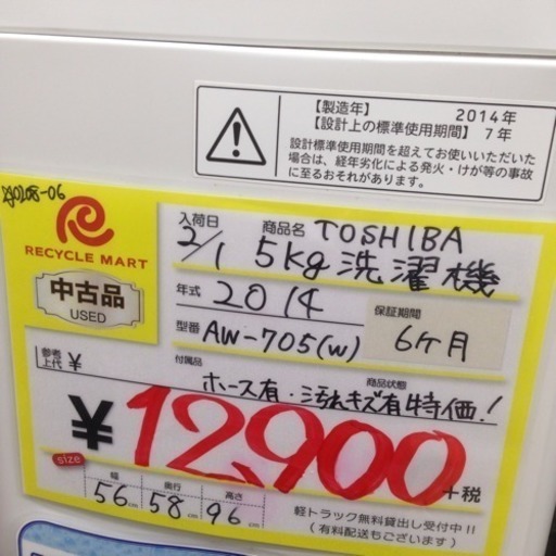 2014年製 東芝 5.0kg 洗濯機 0208-06 福岡 糸島 唐津