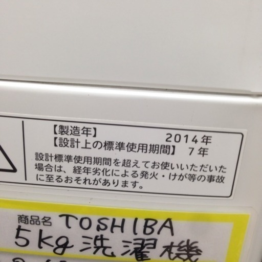 2014年製 東芝 5.0kg 洗濯機 0208-06 福岡 糸島 唐津