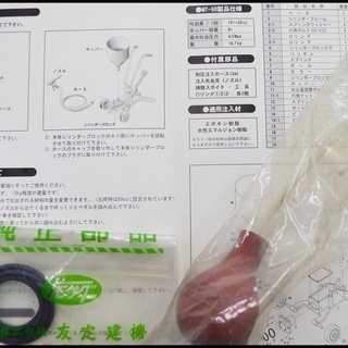 未使用 友定建機 新型足踏注入機 TM-50 足踏式