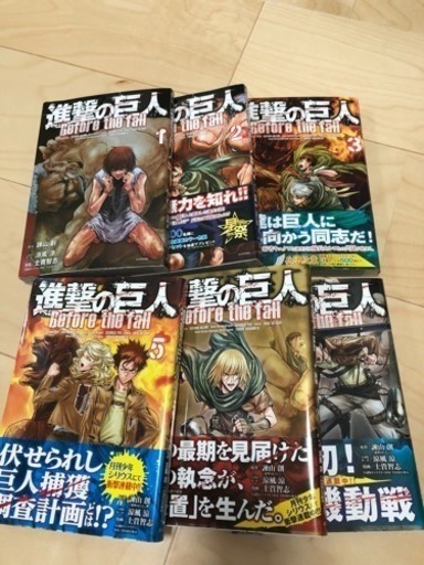 進撃の巨人 Before The Fall 1 7巻セット 4巻のみなし Yu 神戸のマンガ コミック アニメの中古あげます 譲ります ジモティーで不用品の処分 進撃の巨人 Before The Fall 1 7巻セット 4巻のみなし Yu 神戸のマンガ コミック アニメの中古あげます 譲ります ジモティーで不用品の処分