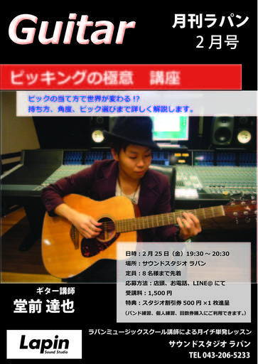 スタジオ主催の音楽スクール月イチレッスン Lapin 千葉の音楽の生徒募集 教室 スクールの広告掲示板 ジモティー スタジオ主催の音楽スクール月イチレッスン Lapin 千葉の音楽の生徒募集 教室 スクールの広告掲示板 ジモティー