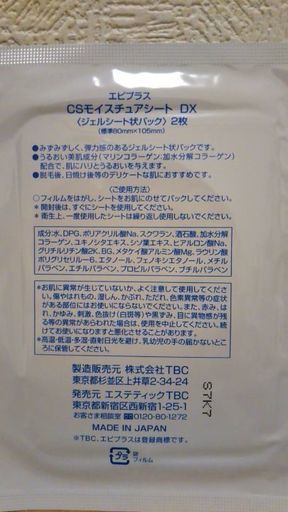 Tbcコラーゲンパック8枚セット れんこ 郡山のフェイスケアの中古あげます 譲ります ジモティーで不用品の処分
