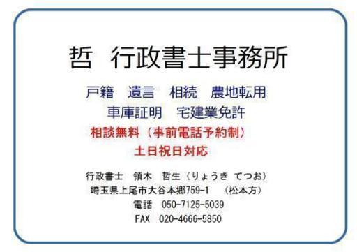 大宮 自動車の名義変更 ナンバー変更なし 手数料込1 6万円 上尾市 哲行政書士 上尾の車検の無料広告 無料掲載の掲示板 ジモティー