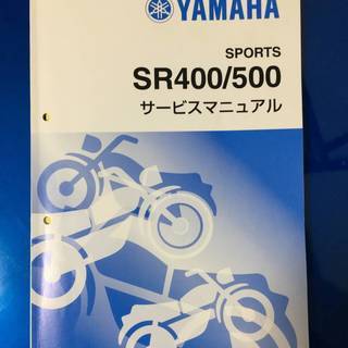 YAMAHA　SPORTS 　SR400/500　サービスマニュ...