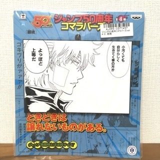 【レア】ジャンプ50周年 コマラバーズ  vol.4 『銀魂』