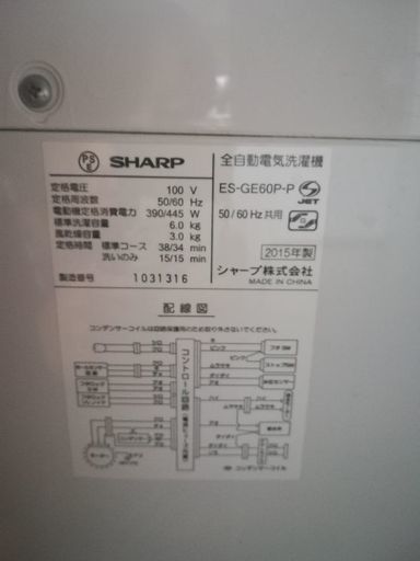 譲り先決定　シャープ　SHARP　洗濯機　2015年製