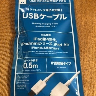 iPhoneシリーズ  USBケーブル