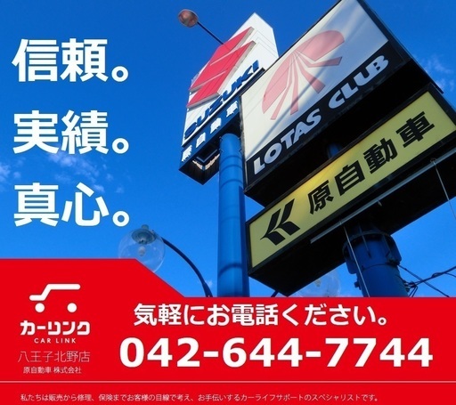 ジモティーで購入した中古車の点検整備は原自動車へ 3 240円 八王子 日野 多摩エリア限定 Hara Auto 北野の車検の無料広告 無料掲載の掲示板 ジモティー