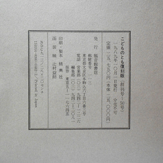 こどものとも 復刻版 創刊号～50号 400号記念出版 福音館書店 50冊 絵本 札幌市 白石区 東札幌