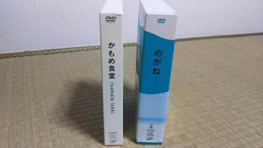 美味しくて 楽しくて 泣ける かもめ食堂 めがね 小林聡美さん主演 癒しの邦画２本セット 結婚引越準備中 西荻窪のdvd ブルーレイ 邦画 の中古あげます 譲ります ジモティーで不用品の処分