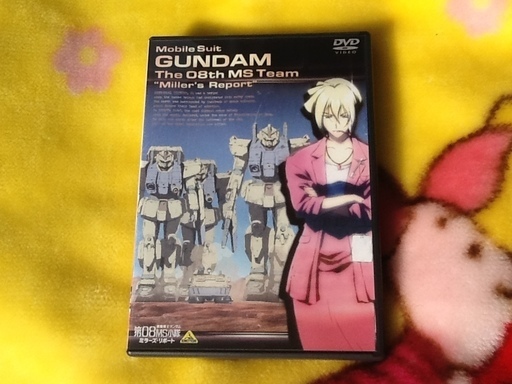 中古dvd 機動戦士ガンダム 第08ms小隊 劇場版 ミラーズ リポート 5000円のお品でした必要な方はどうぞ フルタマンタロウ 東野のマンガ コミック アニメの中古あげます 譲ります ジモティーで不用品の処分