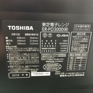配達無料地域あり＊東芝 スチームオーブンレンジ 石釜ドーム 2016年製＊