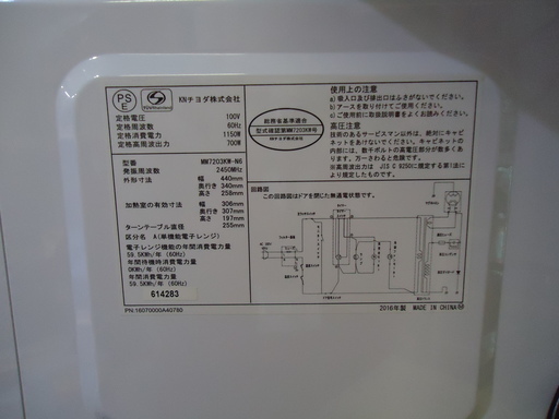 【エコプラス小倉南】ネオーブ　電子レンジ　MM07203　２０１６年製　中古商品